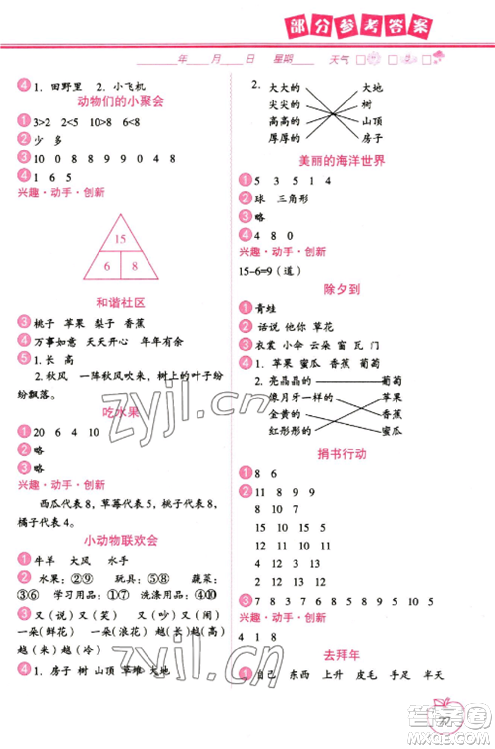 中國地圖出版社2023寒假作業(yè)一年級合訂本通用版參考答案