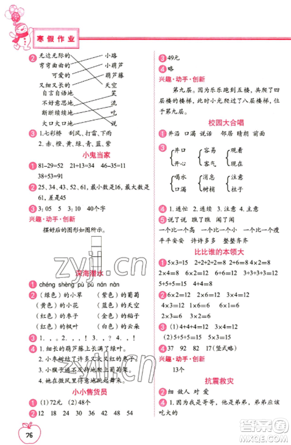 中國地圖出版社2023寒假作業(yè)二年級(jí)合訂本通用版參考答案