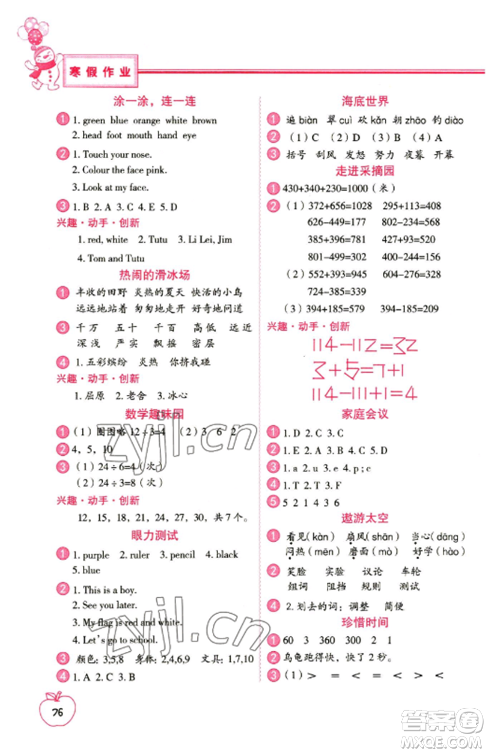 中國地圖出版社2023寒假作業(yè)三年級合訂本通用版參考答案