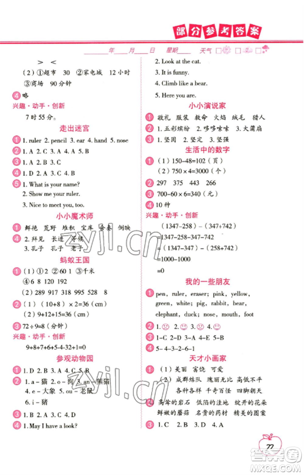 中國地圖出版社2023寒假作業(yè)三年級合訂本通用版參考答案