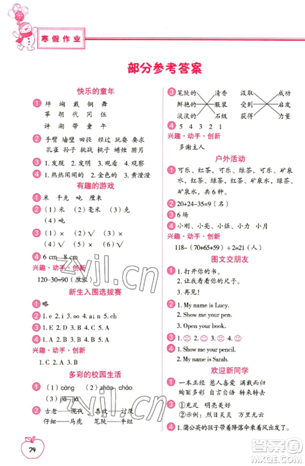 中國地圖出版社2023寒假作業(yè)三年級合訂本通用版參考答案