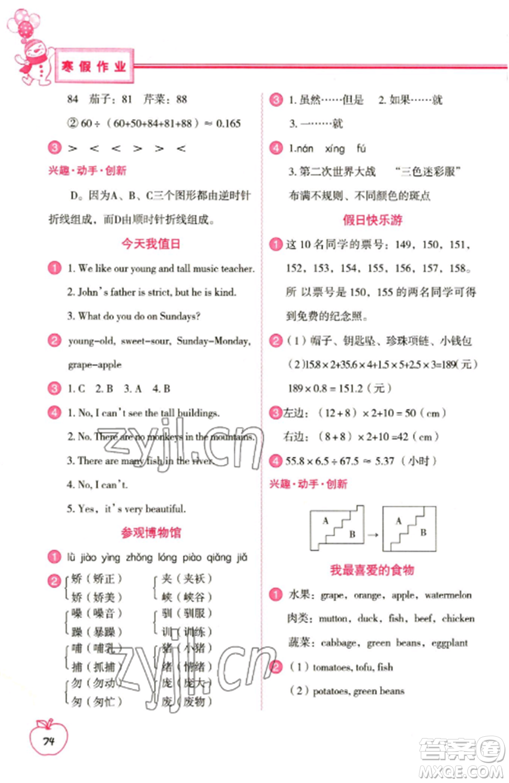 中國地圖出版社2023寒假作業(yè)五年級合訂本通用版參考答案