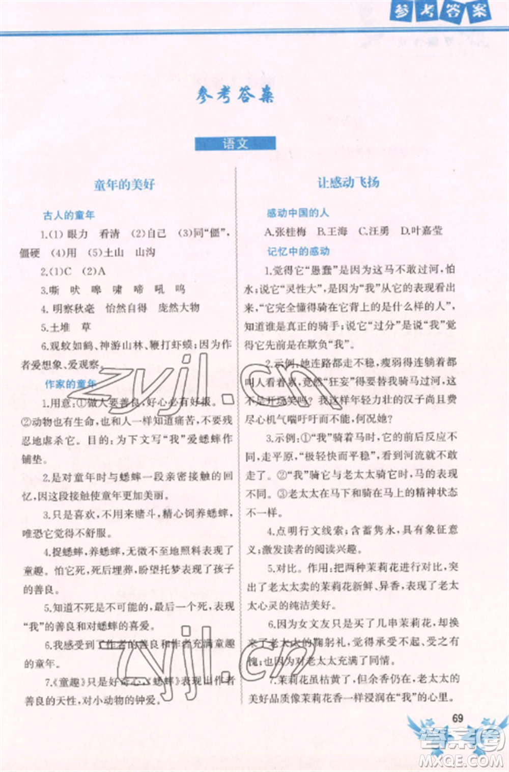 中國地圖出版社2023寒假作業(yè)六年級合訂本通用版參考答案