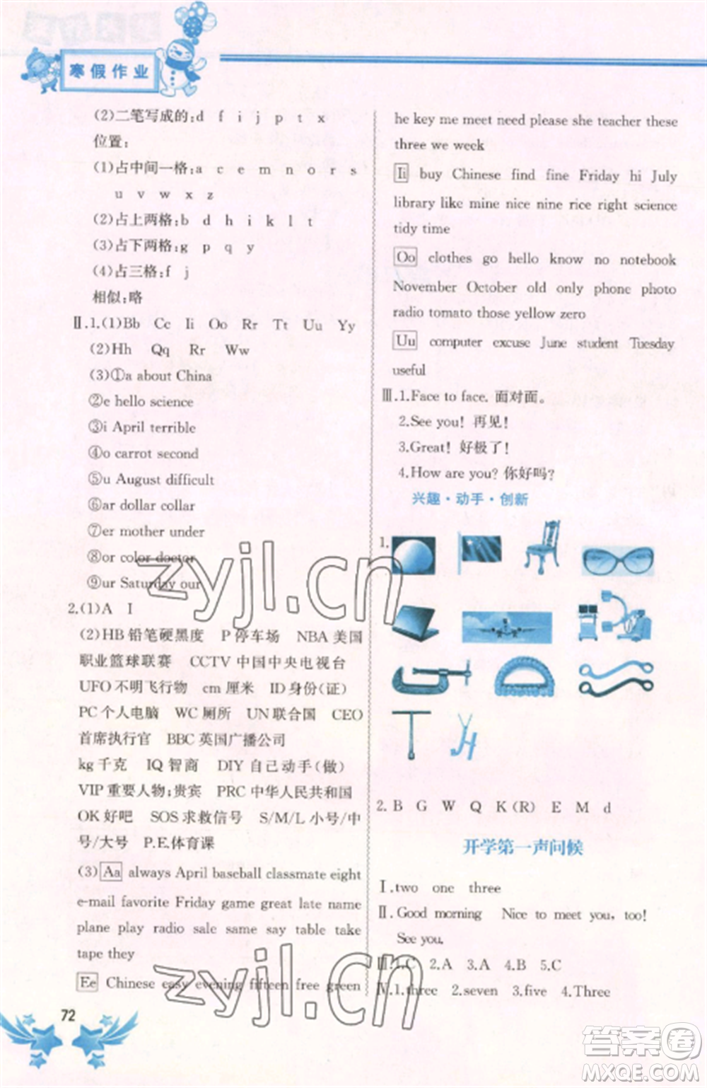 中國地圖出版社2023寒假作業(yè)六年級合訂本通用版參考答案