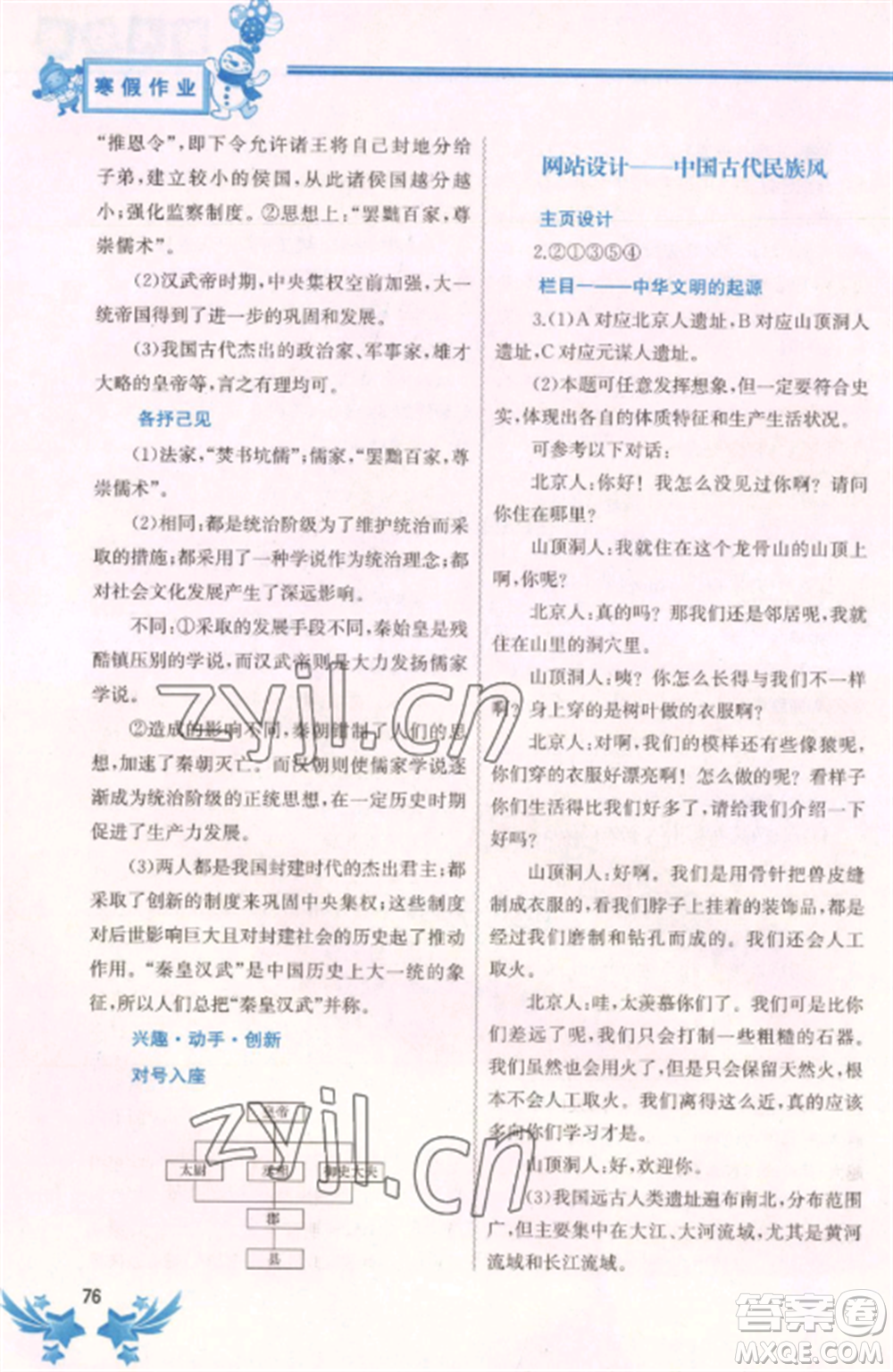 中國地圖出版社2023寒假作業(yè)六年級合訂本通用版參考答案