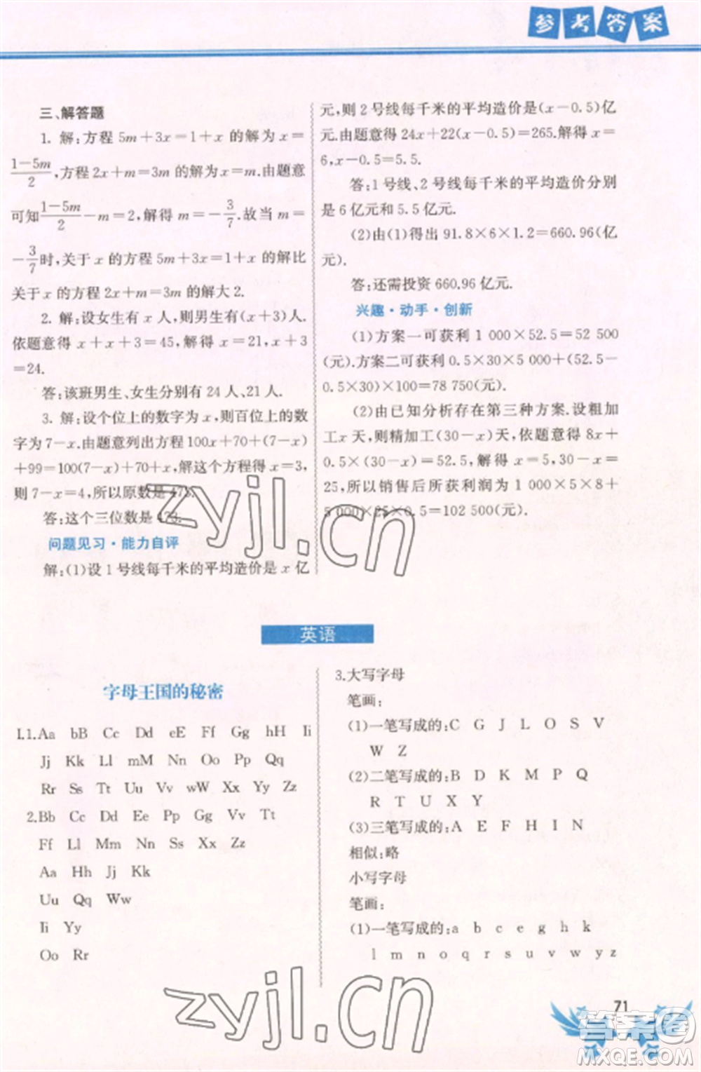 中國地圖出版社2023寒假作業(yè)七年級(jí)合訂本通用版湖南專版參考答案