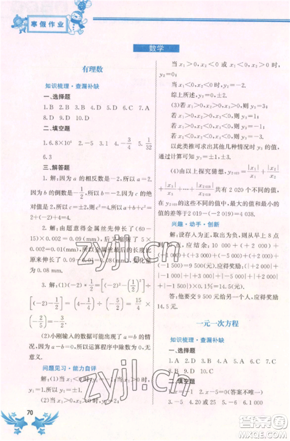 中國地圖出版社2023寒假作業(yè)七年級(jí)合訂本通用版湖南專版參考答案