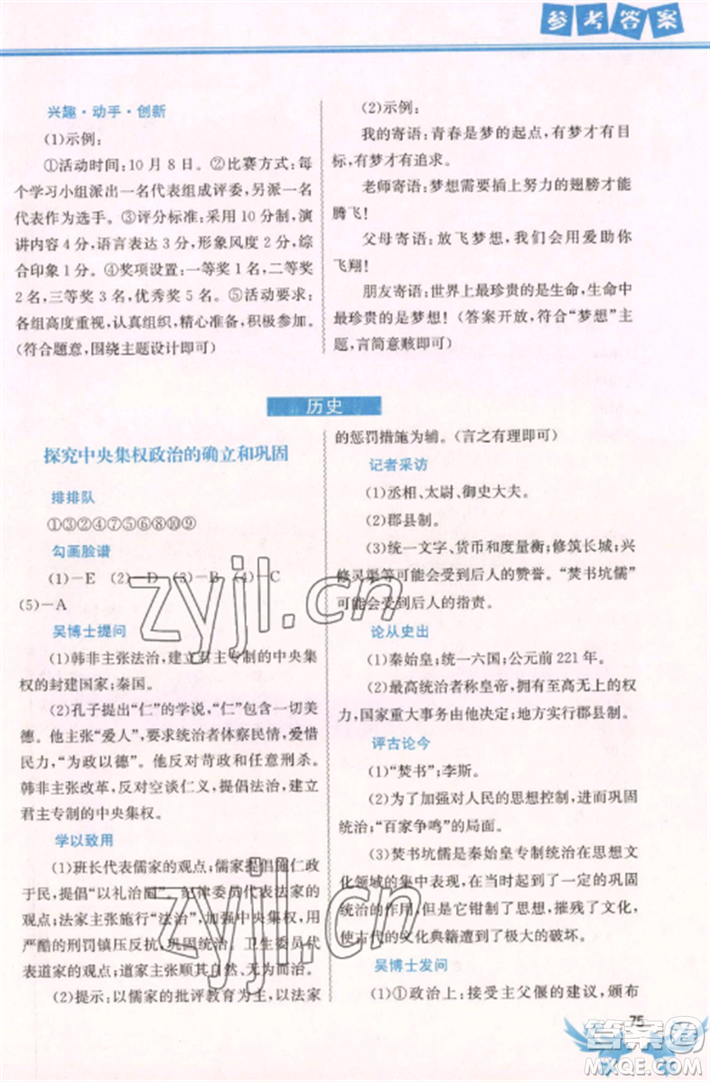 中國地圖出版社2023寒假作業(yè)七年級(jí)合訂本通用版湖南專版參考答案