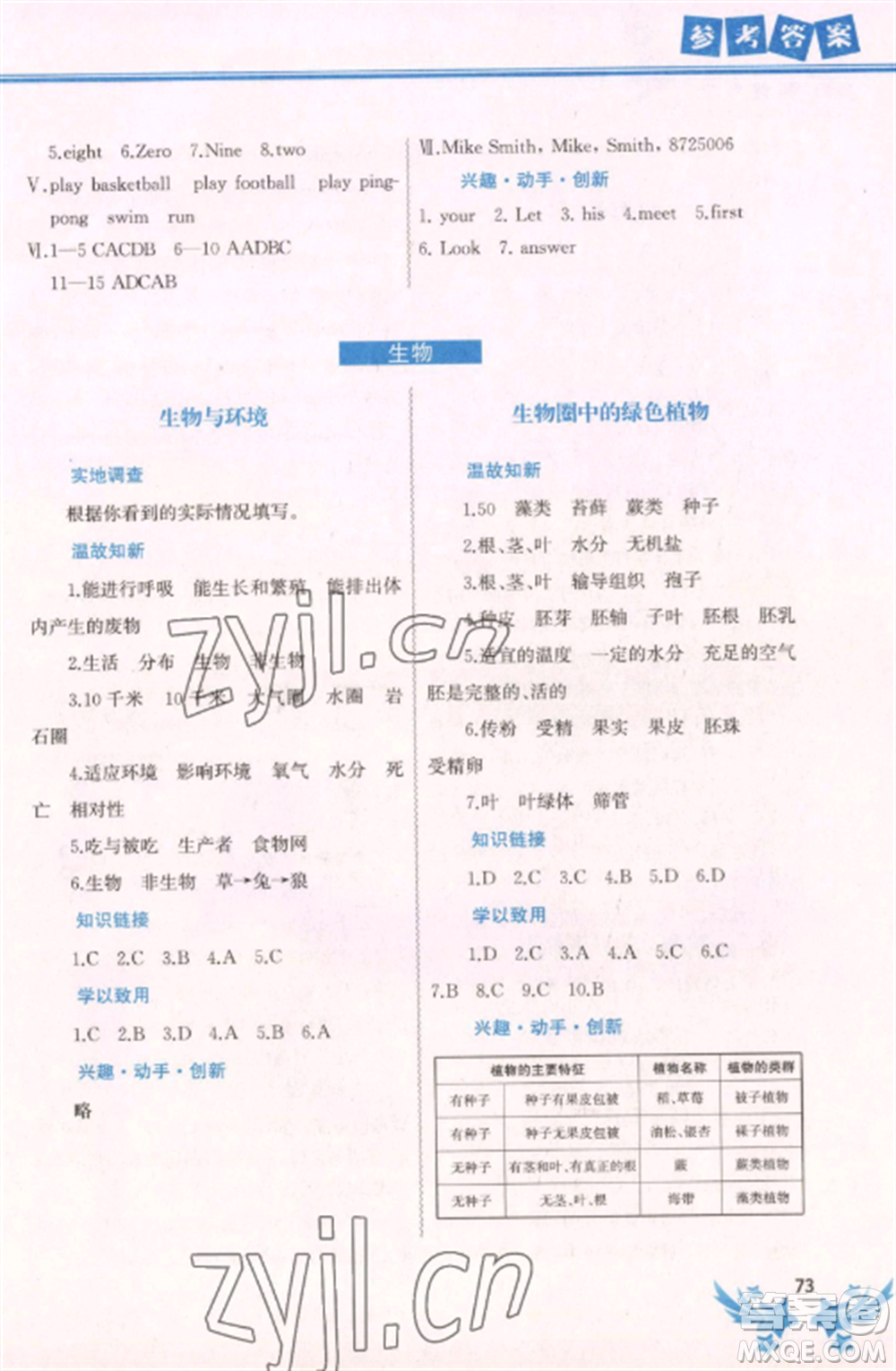 中國地圖出版社2023寒假作業(yè)七年級(jí)合訂本通用版湖南專版參考答案