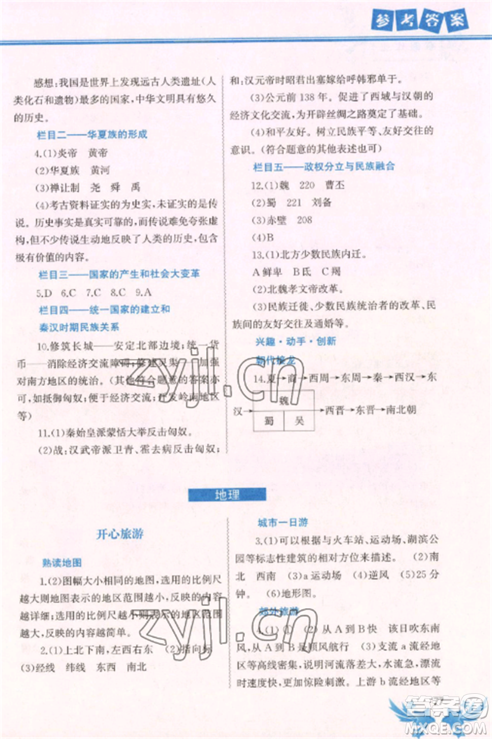 中國地圖出版社2023寒假作業(yè)七年級(jí)合訂本通用版湖南專版參考答案