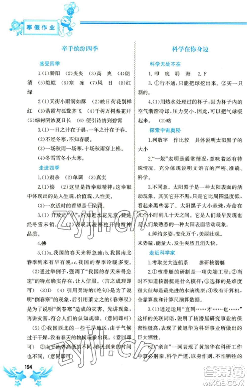 中國地圖出版社2023寒假作業(yè)七年級合訂本通用版參考答案