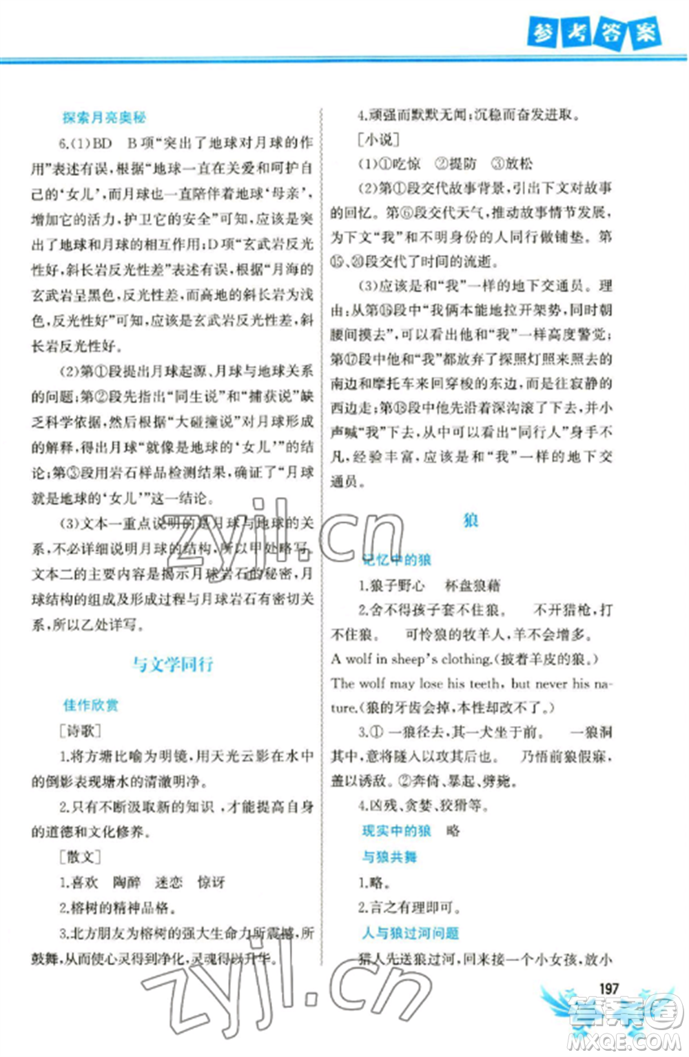 中國地圖出版社2023寒假作業(yè)七年級合訂本通用版參考答案