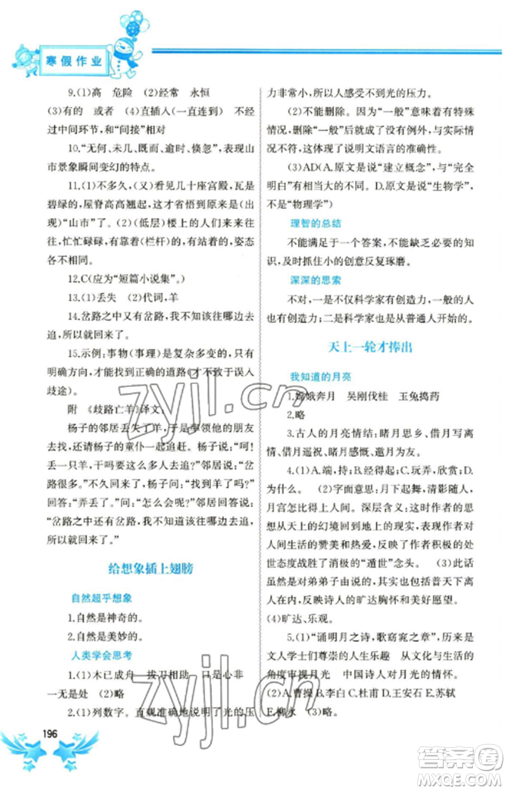 中國地圖出版社2023寒假作業(yè)七年級合訂本通用版參考答案