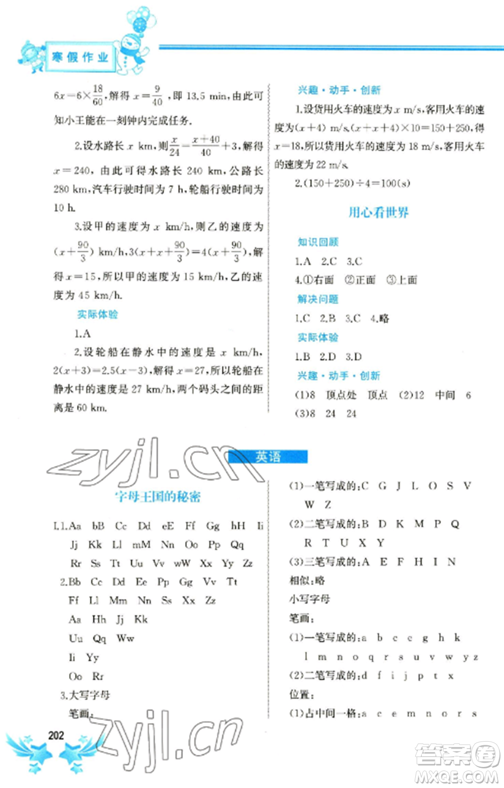 中國地圖出版社2023寒假作業(yè)七年級合訂本通用版參考答案