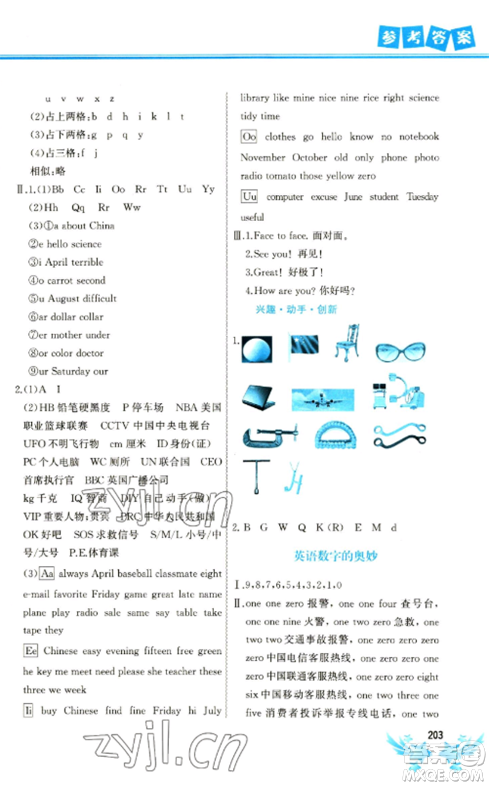 中國地圖出版社2023寒假作業(yè)七年級合訂本通用版參考答案