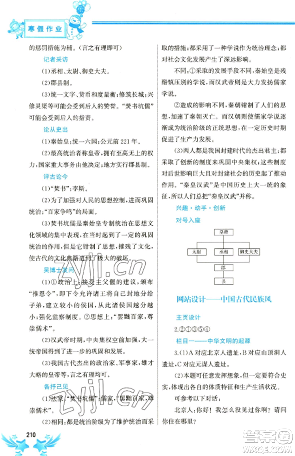 中國地圖出版社2023寒假作業(yè)七年級合訂本通用版參考答案