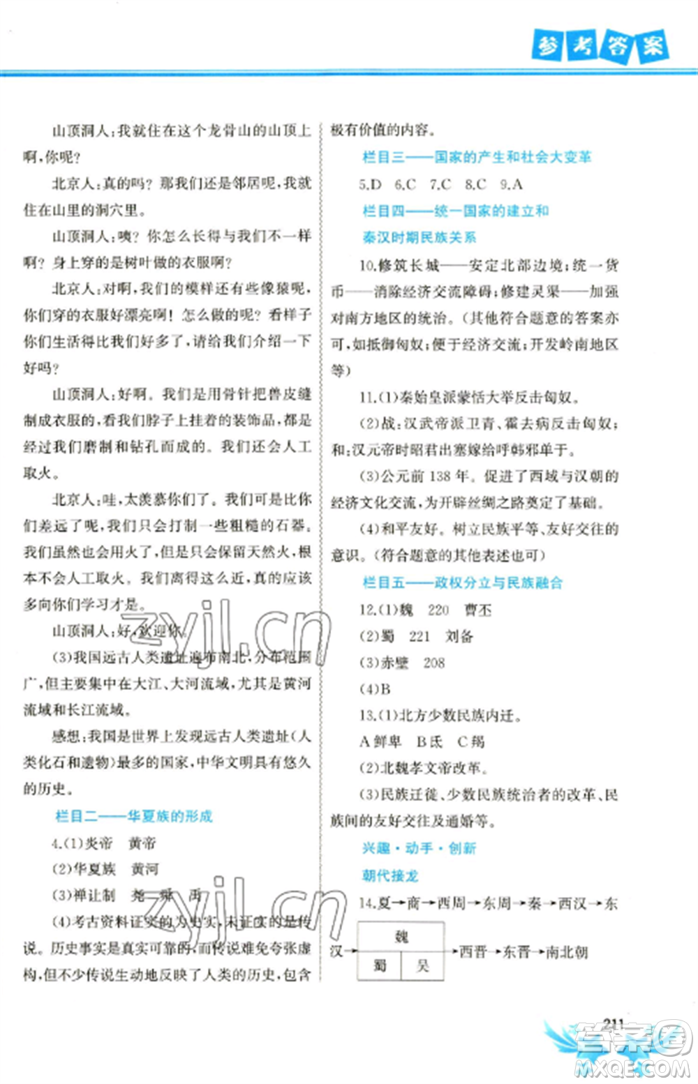 中國地圖出版社2023寒假作業(yè)七年級合訂本通用版參考答案