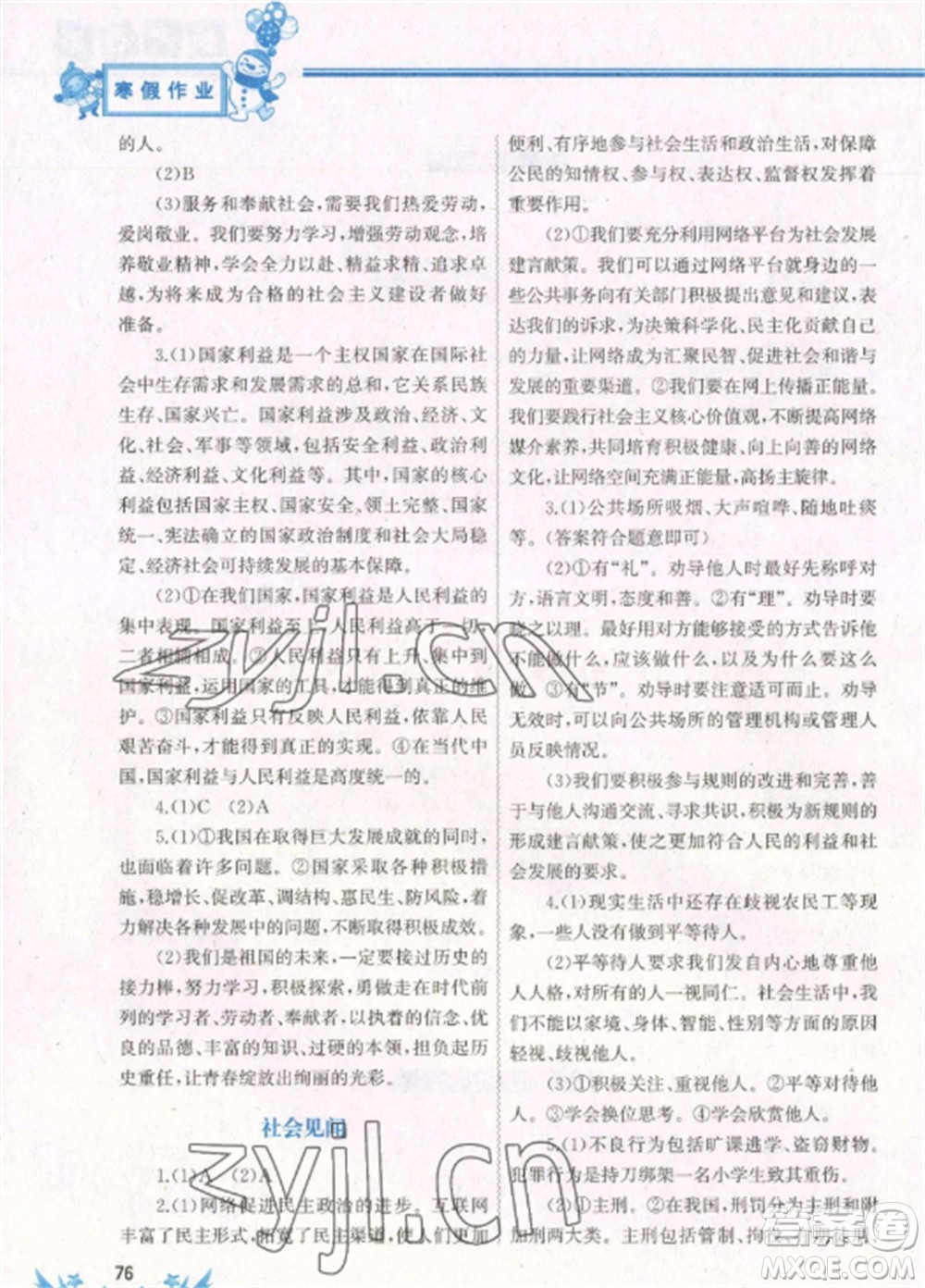 中國地圖出版社2023寒假作業(yè)八年級合訂本通用版湖南專版參考答案