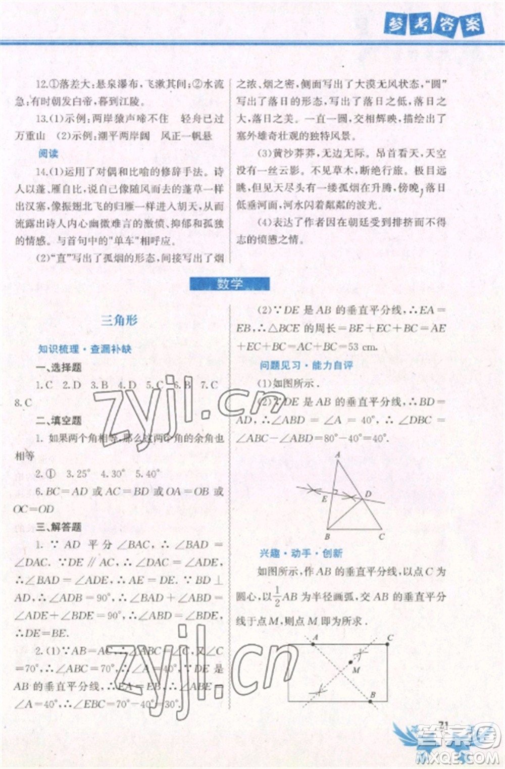 中國地圖出版社2023寒假作業(yè)八年級合訂本通用版湖南專版參考答案