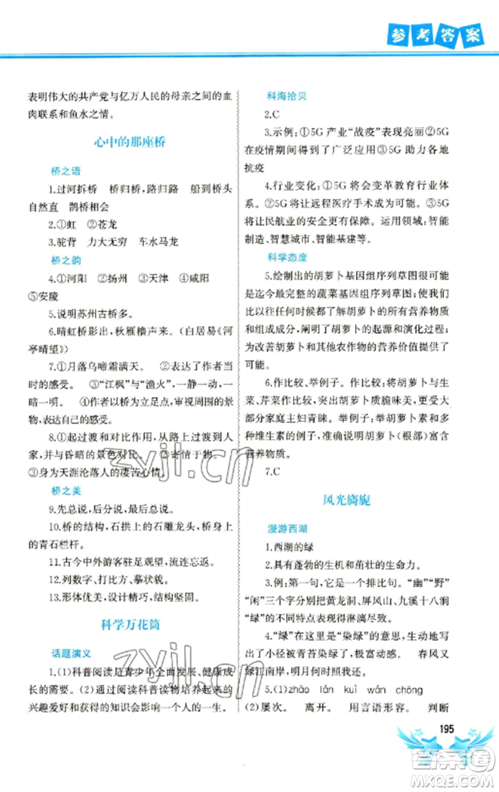 中國地圖出版社2023寒假作業(yè)八年級合訂本通用版參考答案