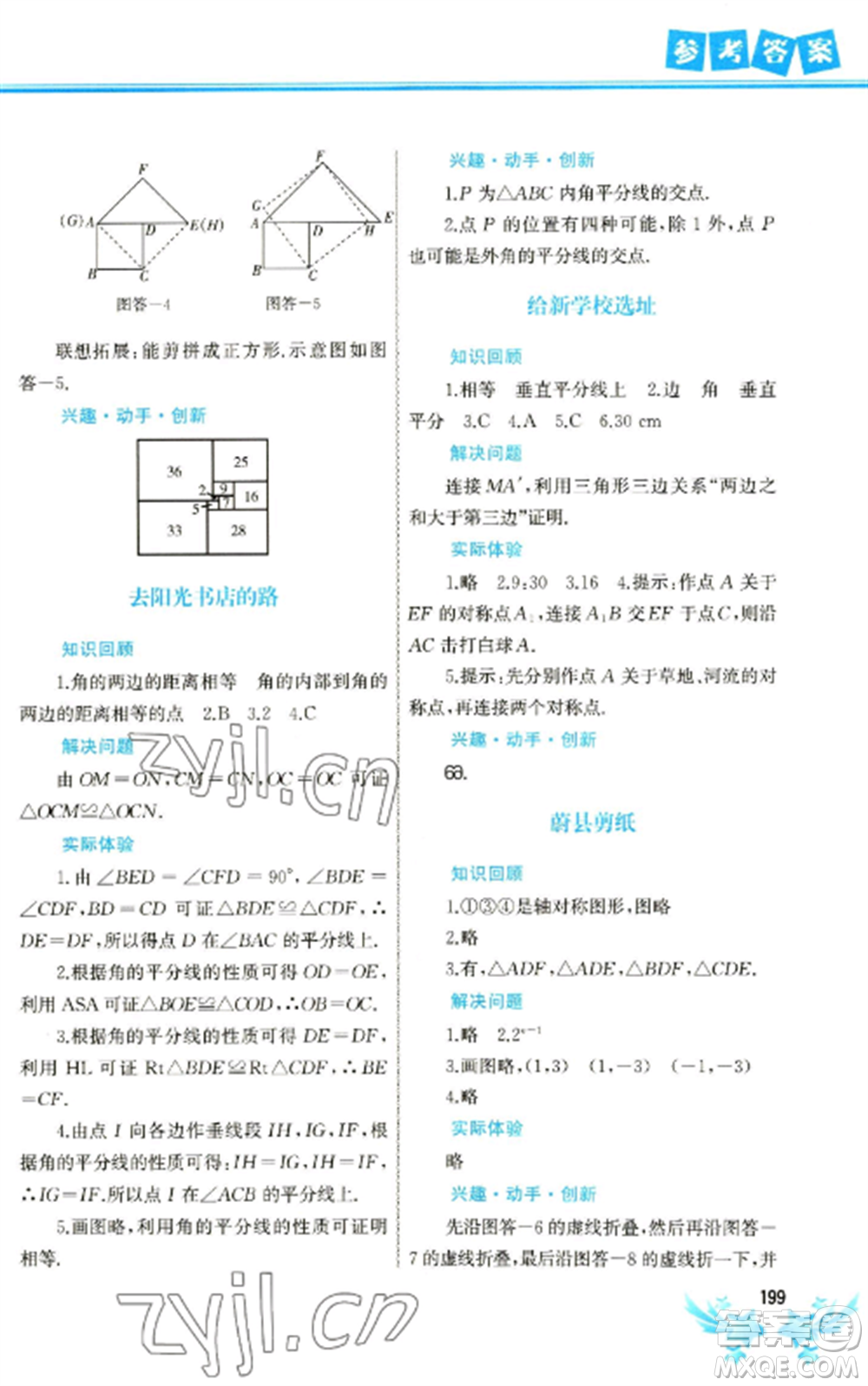 中國地圖出版社2023寒假作業(yè)八年級合訂本通用版參考答案