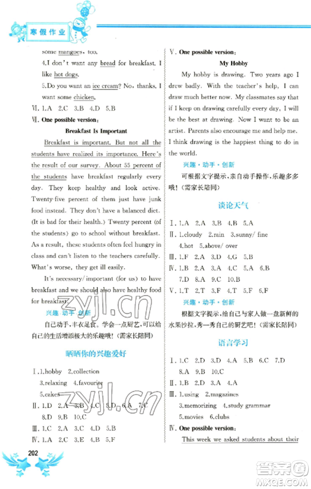 中國地圖出版社2023寒假作業(yè)八年級合訂本通用版參考答案