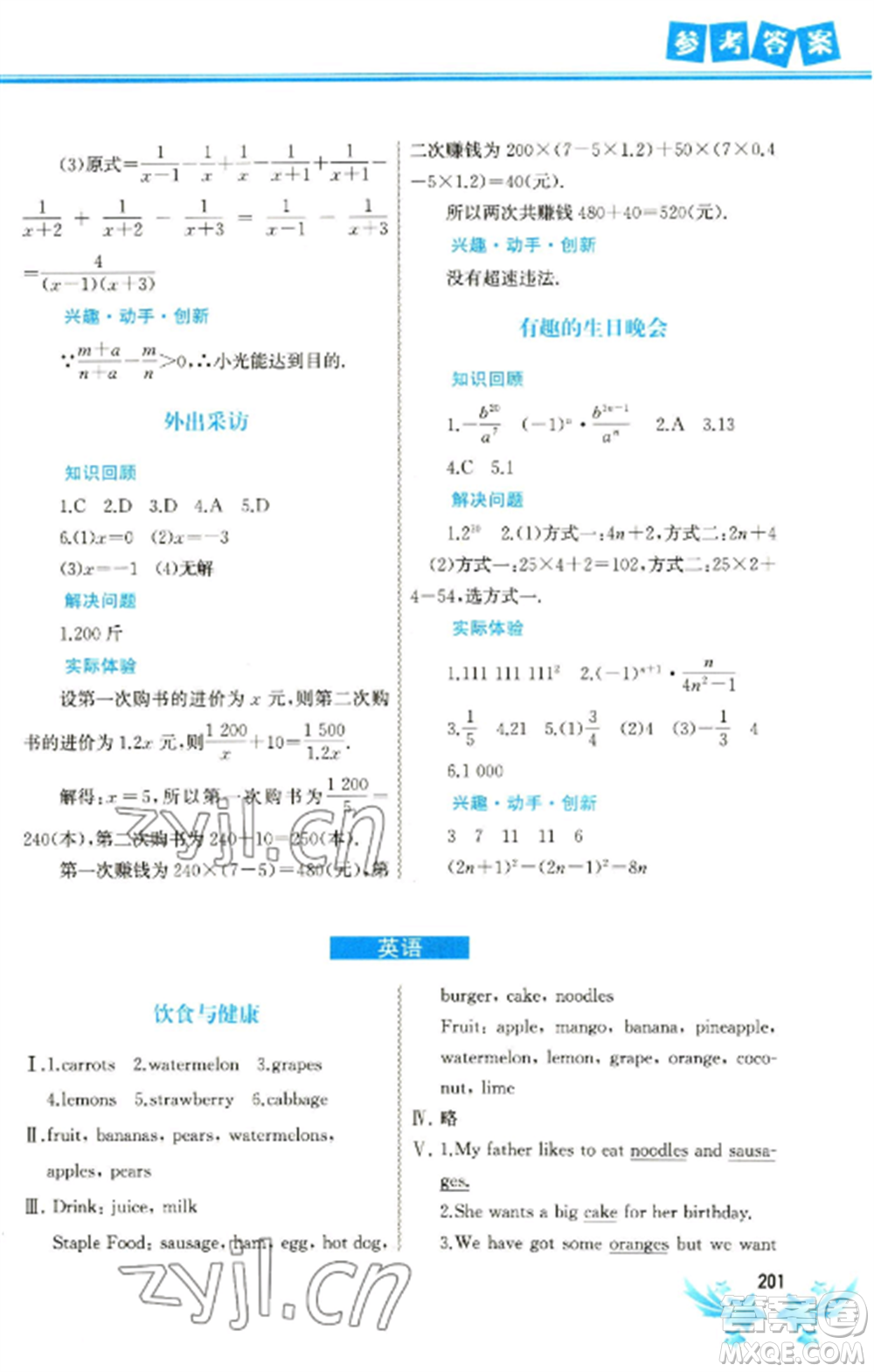 中國地圖出版社2023寒假作業(yè)八年級合訂本通用版參考答案