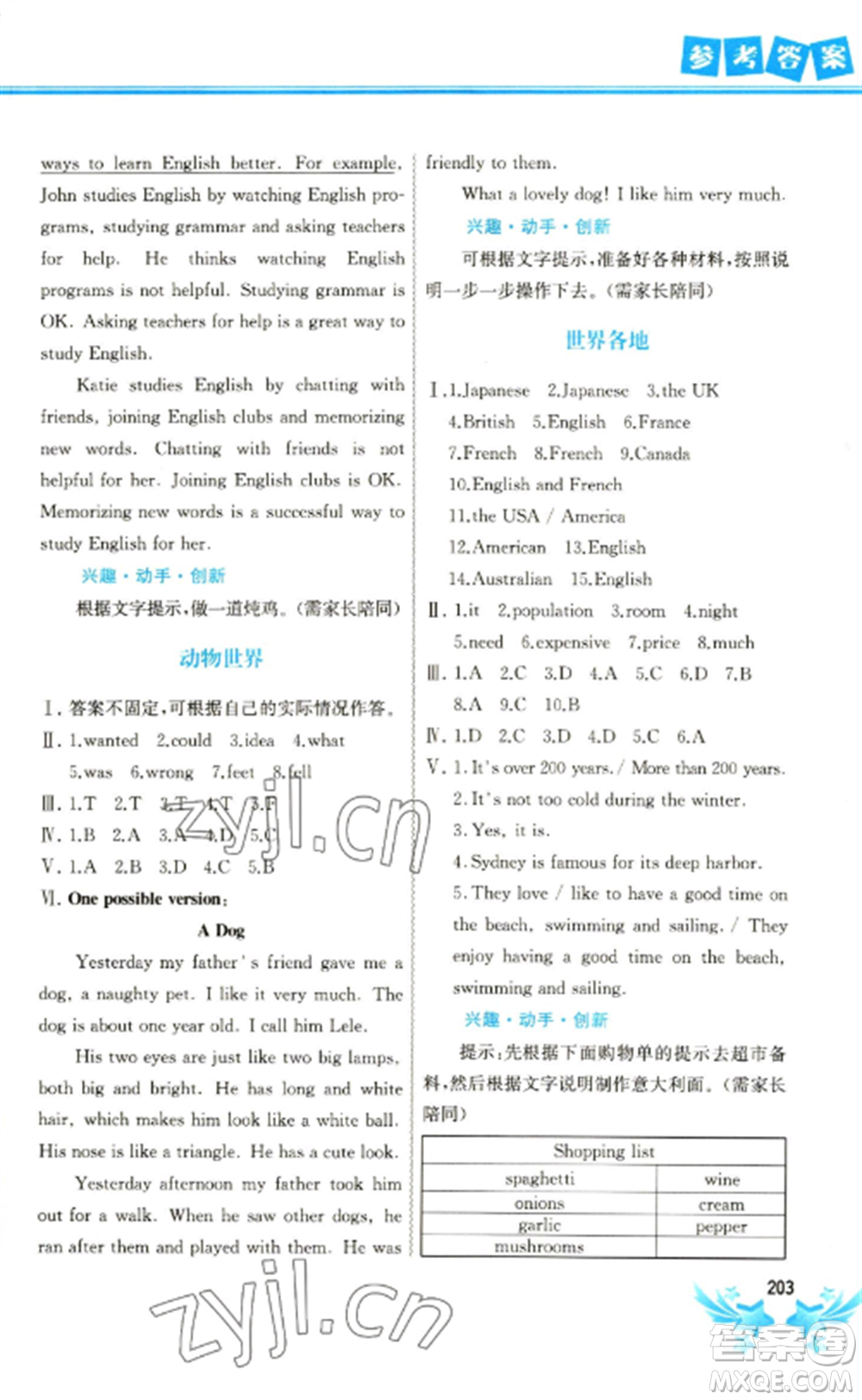 中國地圖出版社2023寒假作業(yè)八年級合訂本通用版參考答案