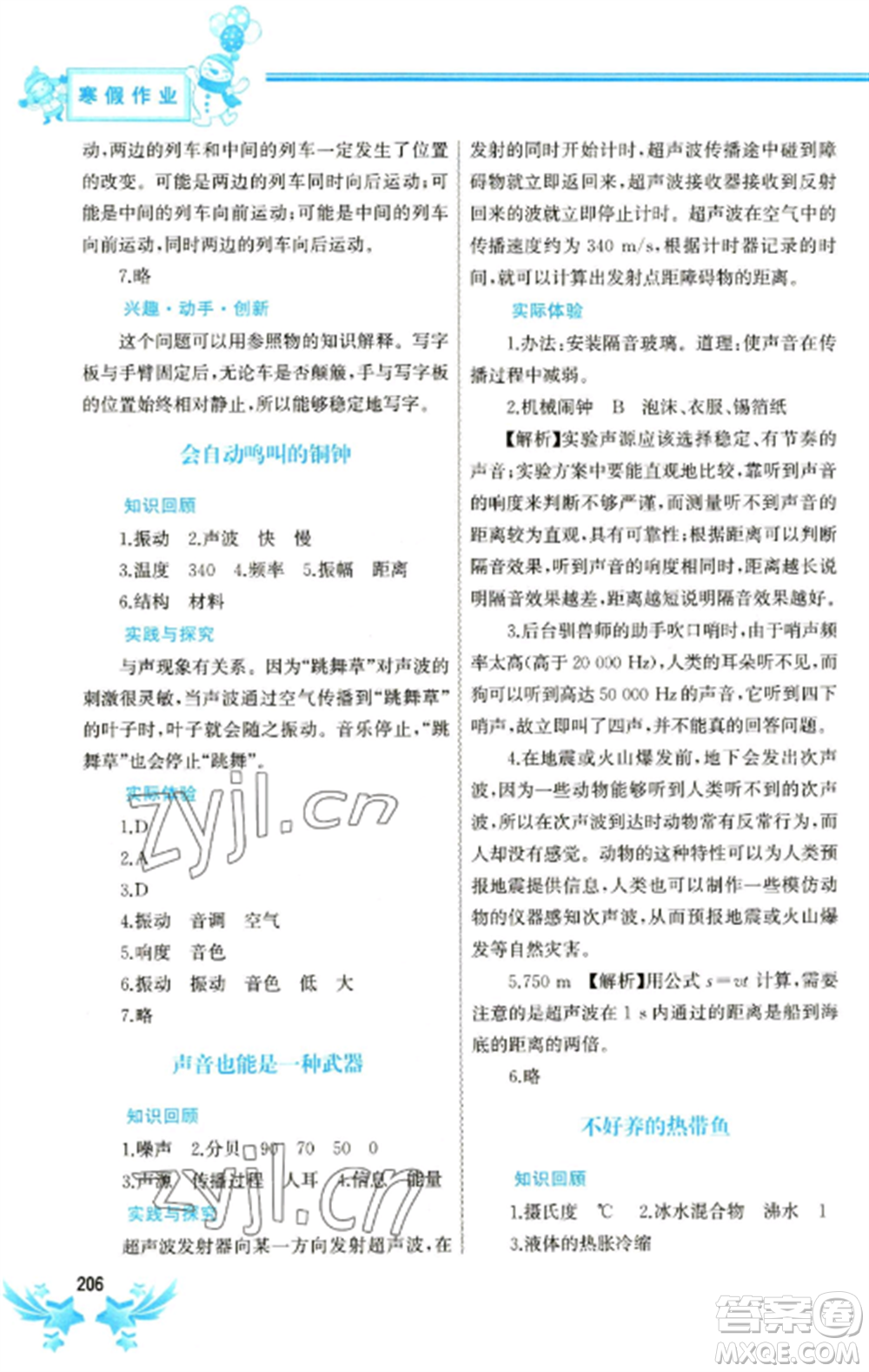 中國地圖出版社2023寒假作業(yè)八年級合訂本通用版參考答案