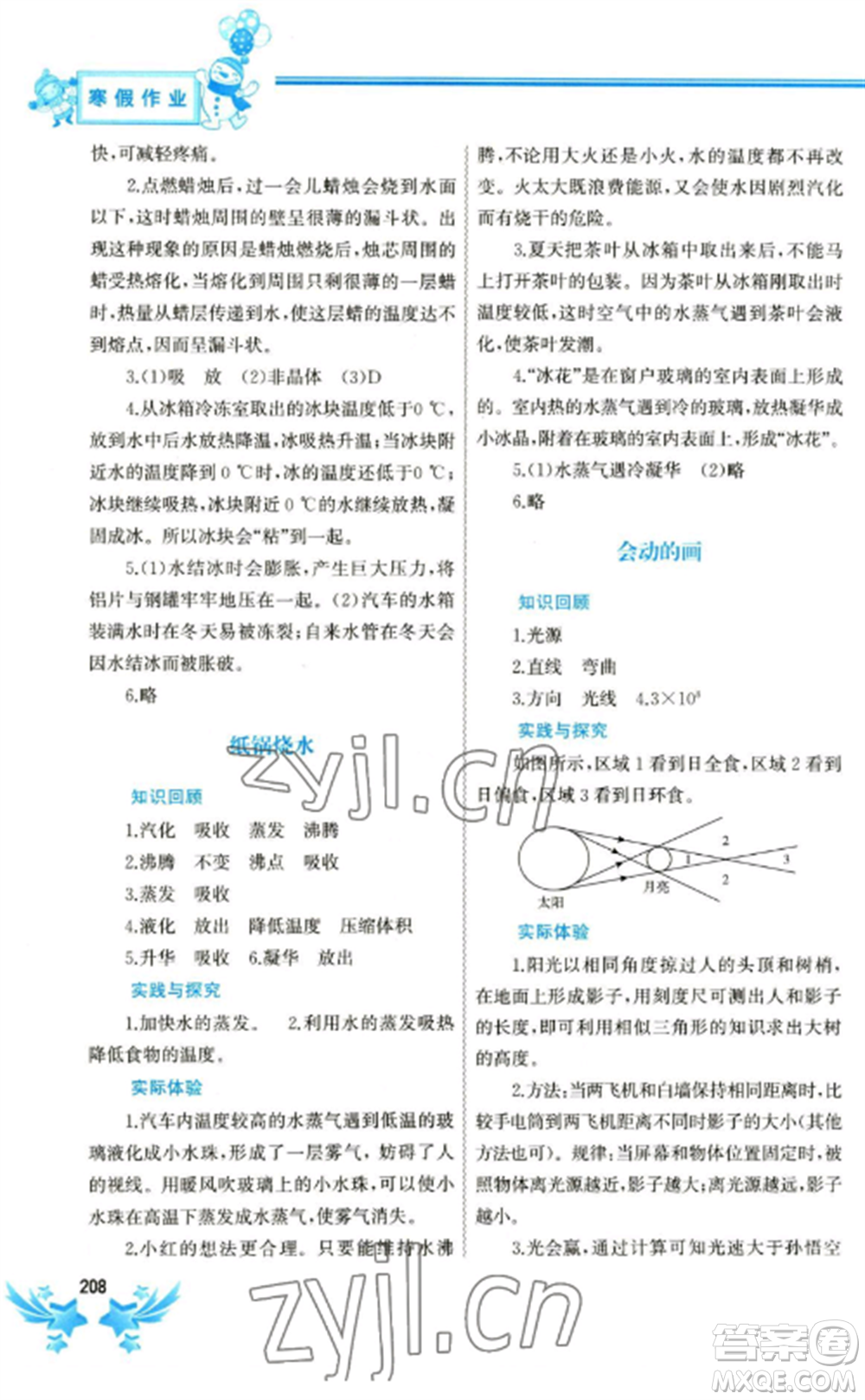 中國地圖出版社2023寒假作業(yè)八年級合訂本通用版參考答案