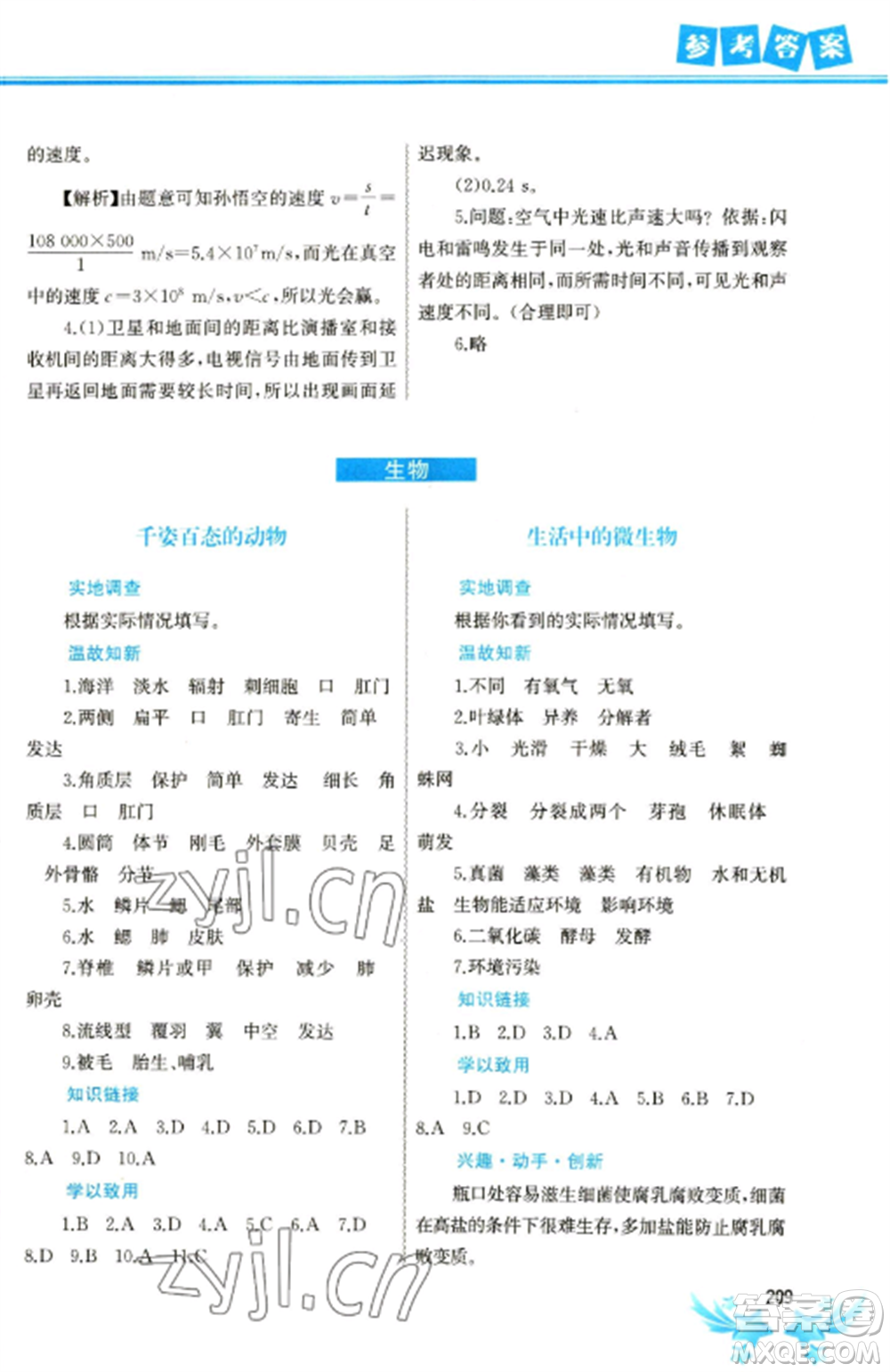 中國地圖出版社2023寒假作業(yè)八年級合訂本通用版參考答案