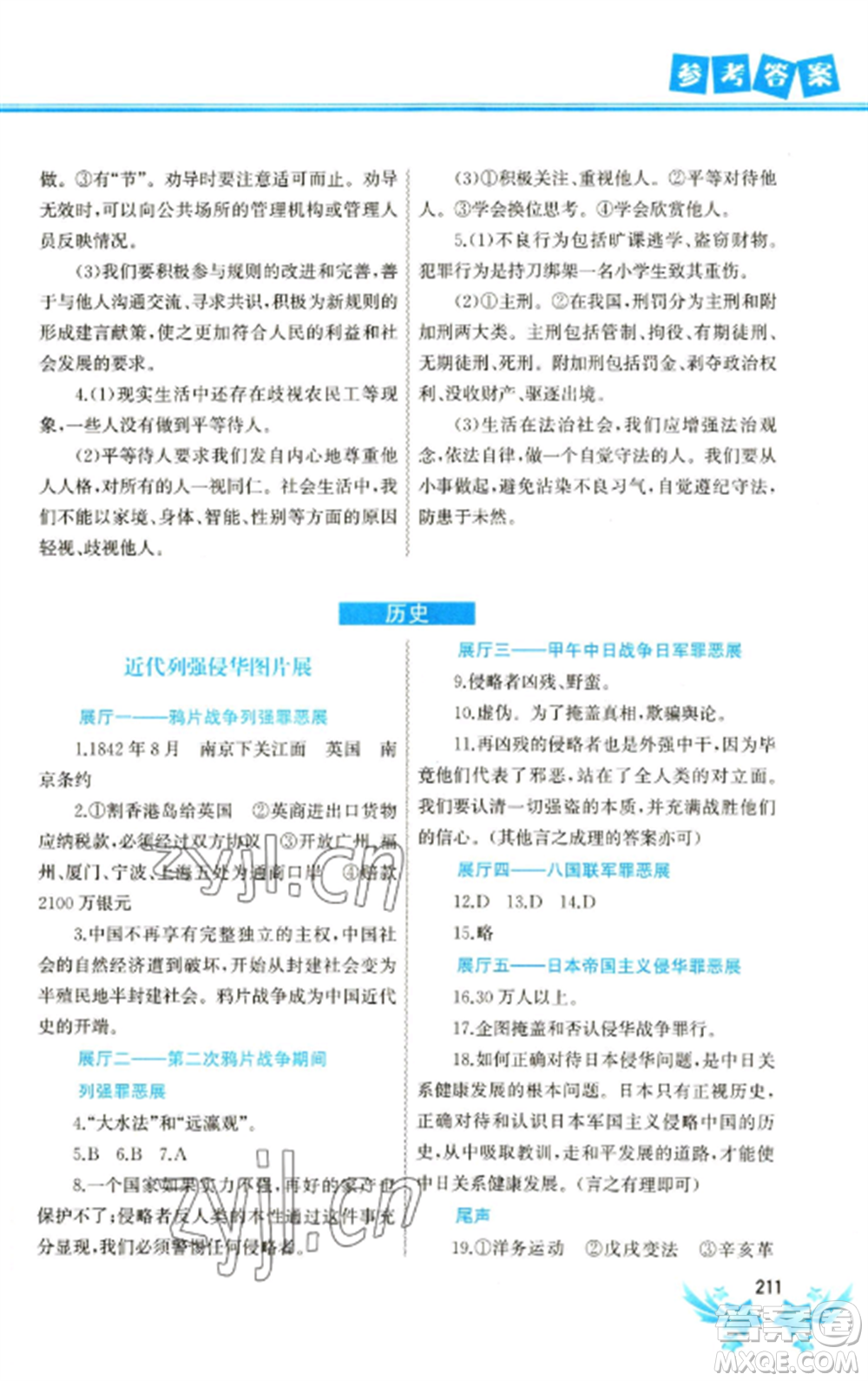 中國地圖出版社2023寒假作業(yè)八年級合訂本通用版參考答案