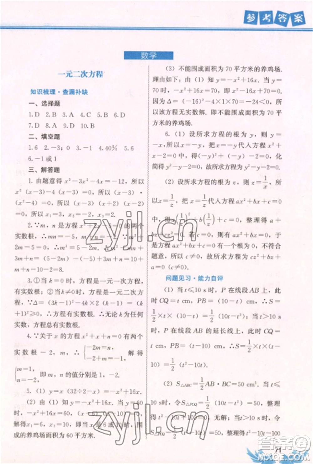 中國(guó)地圖出版社2023寒假作業(yè)九年級(jí)合訂本通用版湖南專版參考答案