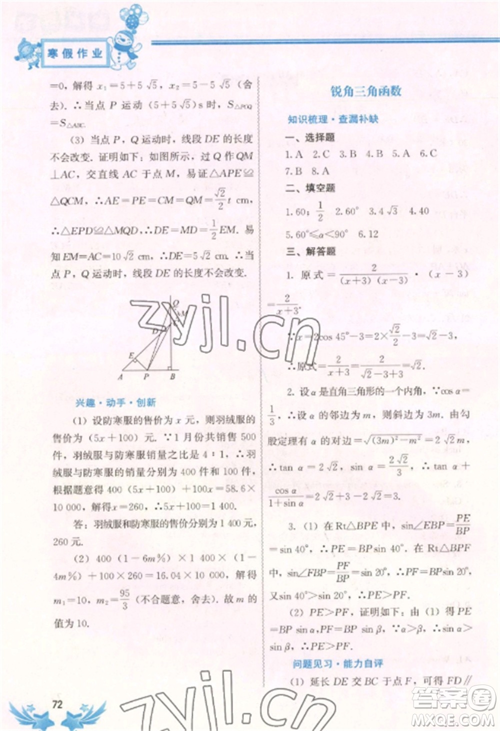 中國(guó)地圖出版社2023寒假作業(yè)九年級(jí)合訂本通用版湖南專版參考答案