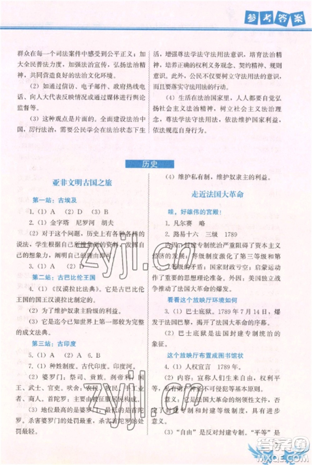 中國(guó)地圖出版社2023寒假作業(yè)九年級(jí)合訂本通用版湖南專版參考答案