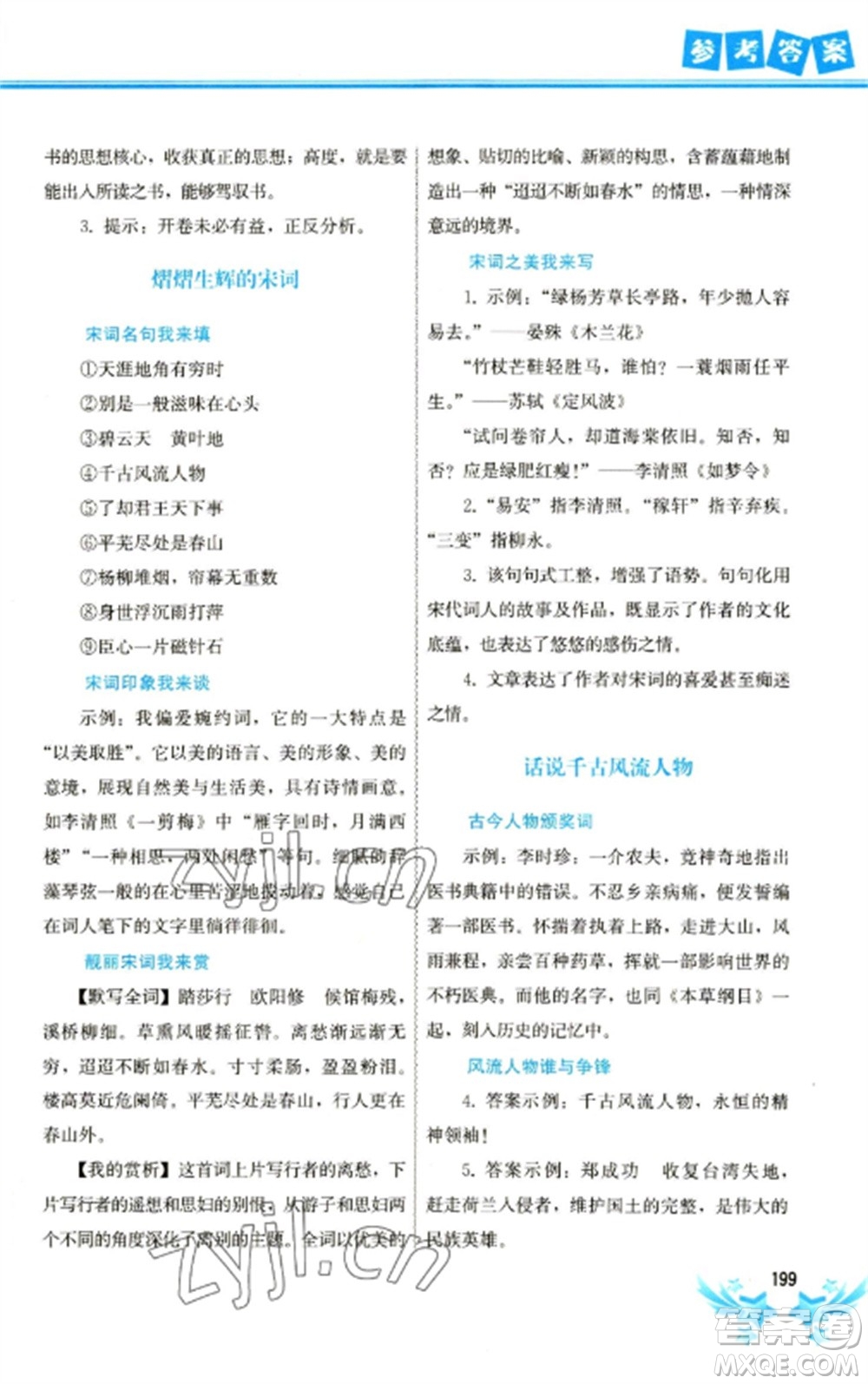 中國(guó)地圖出版社2023寒假作業(yè)九年級(jí)合訂本通用版參考答案