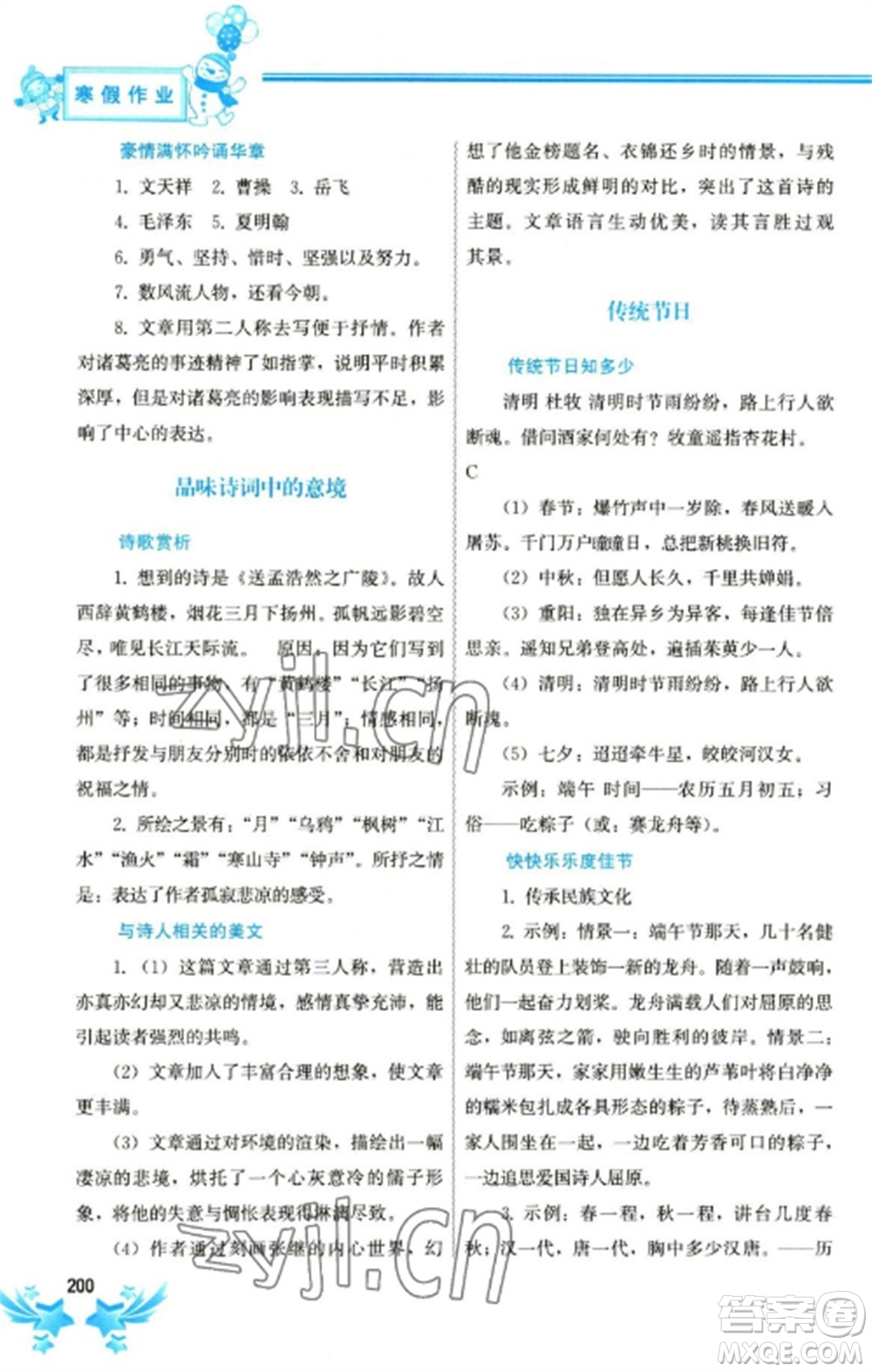 中國(guó)地圖出版社2023寒假作業(yè)九年級(jí)合訂本通用版參考答案