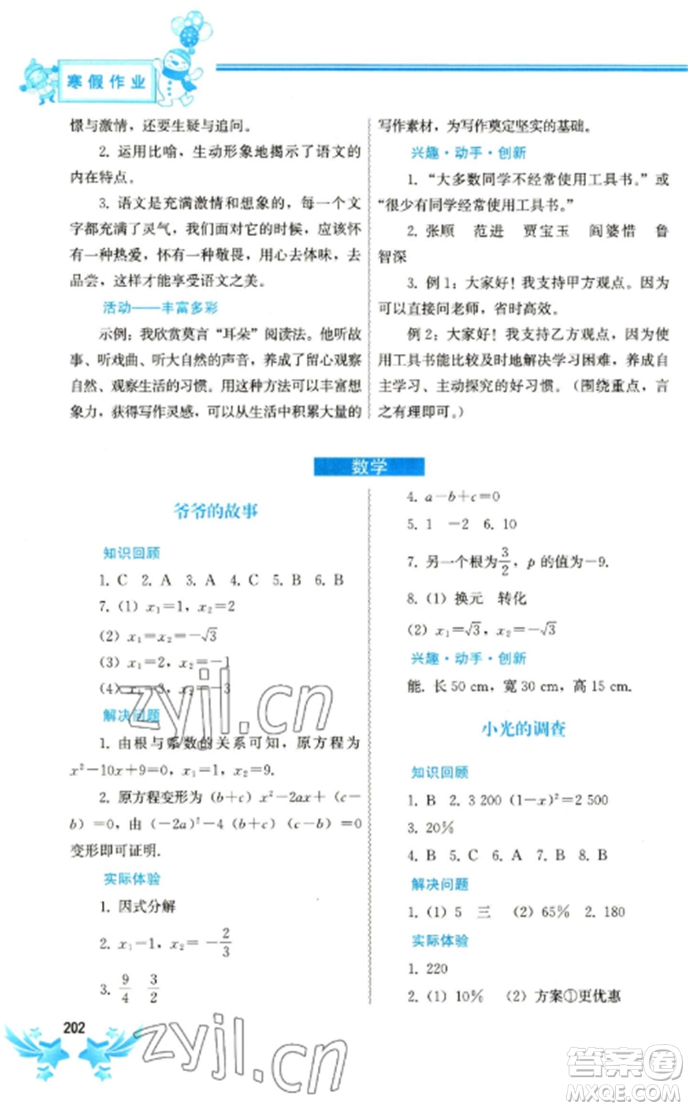 中國(guó)地圖出版社2023寒假作業(yè)九年級(jí)合訂本通用版參考答案