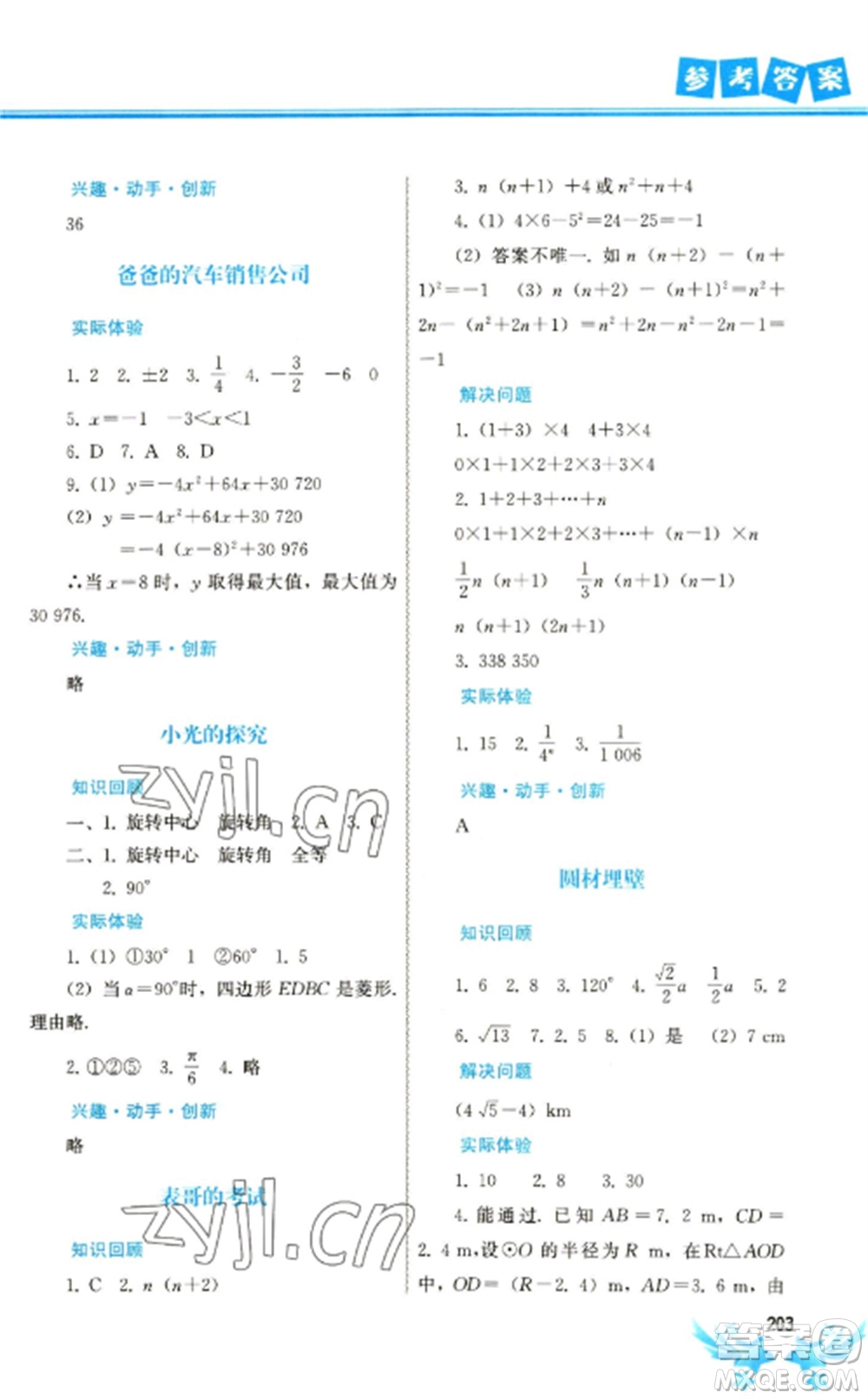 中國(guó)地圖出版社2023寒假作業(yè)九年級(jí)合訂本通用版參考答案