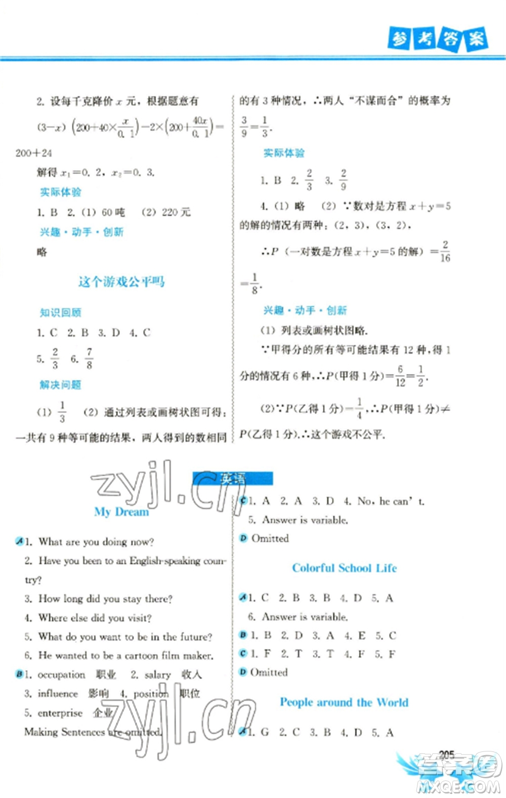 中國(guó)地圖出版社2023寒假作業(yè)九年級(jí)合訂本通用版參考答案