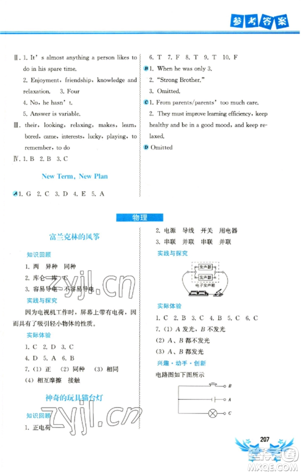 中國(guó)地圖出版社2023寒假作業(yè)九年級(jí)合訂本通用版參考答案