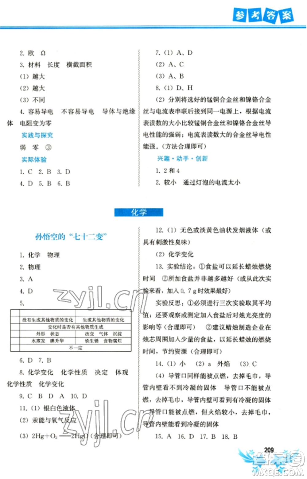 中國(guó)地圖出版社2023寒假作業(yè)九年級(jí)合訂本通用版參考答案