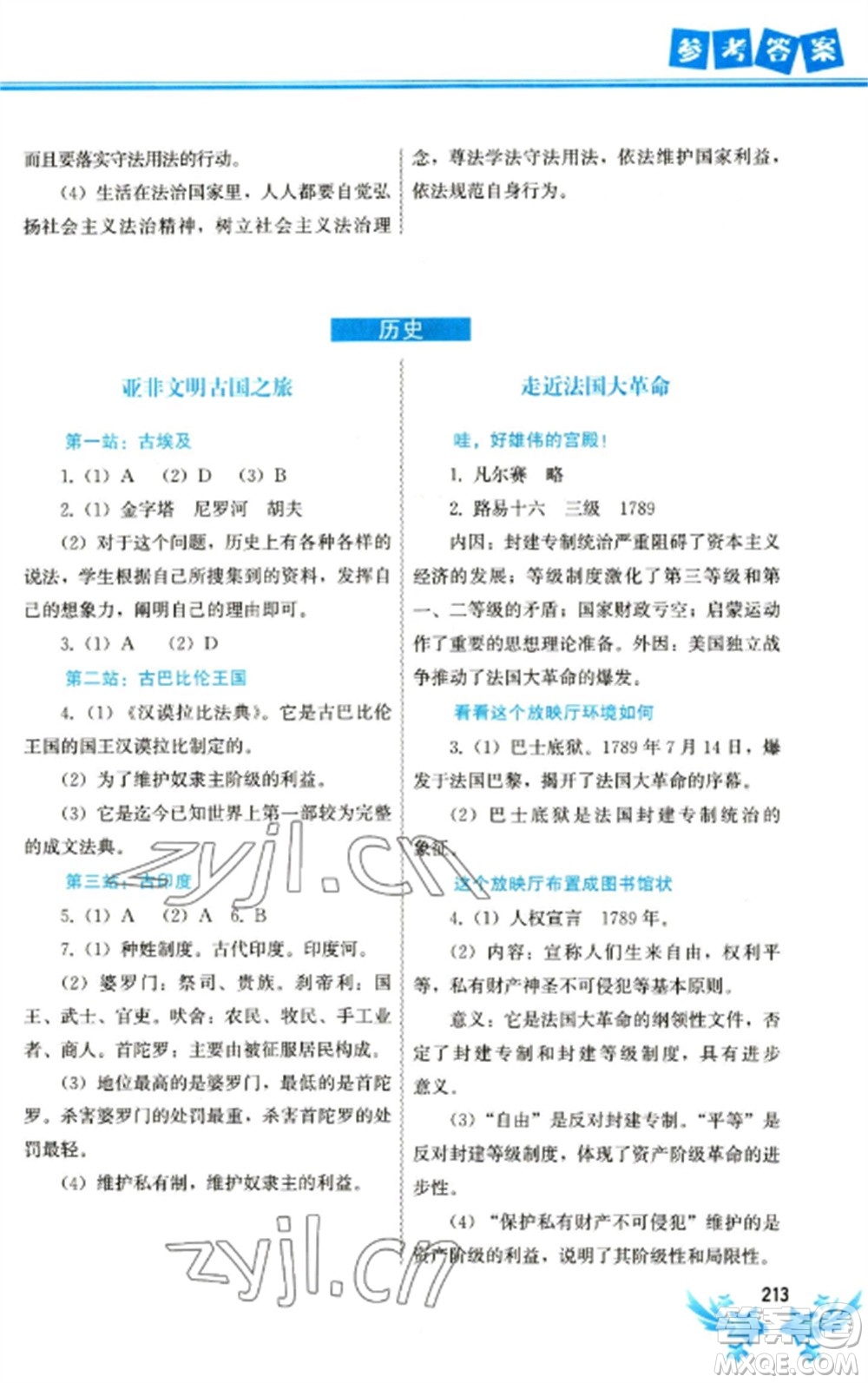 中國(guó)地圖出版社2023寒假作業(yè)九年級(jí)合訂本通用版參考答案