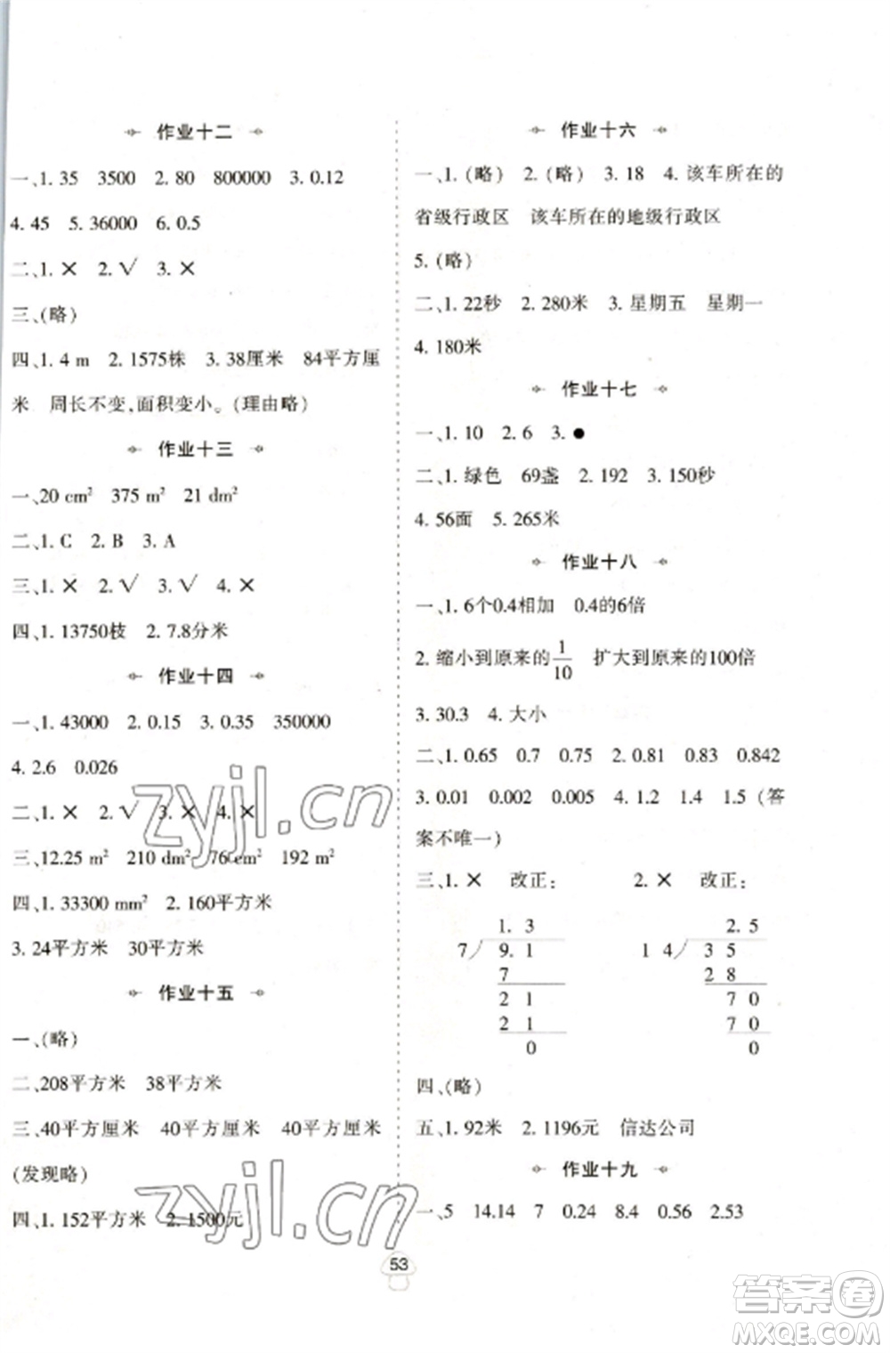 陜西人民教育出版社2023寒假作業(yè)五年級數(shù)學(xué)全冊人教版參考答案