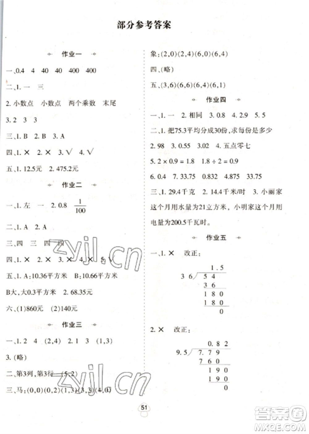 陜西人民教育出版社2023寒假作業(yè)五年級數(shù)學(xué)全冊人教版參考答案