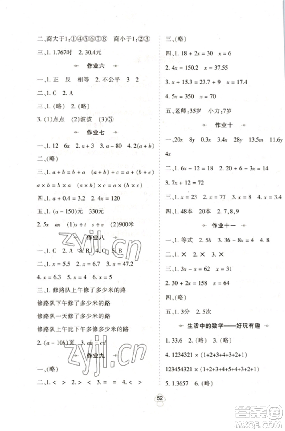 陜西人民教育出版社2023寒假作業(yè)五年級數(shù)學(xué)全冊人教版參考答案