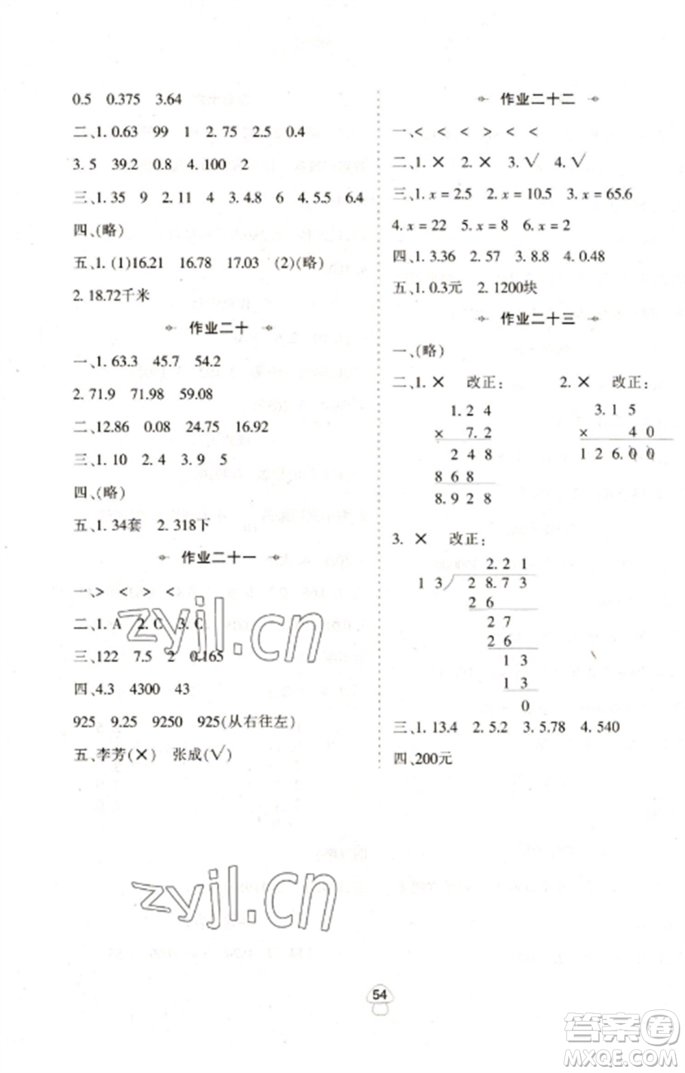 陜西人民教育出版社2023寒假作業(yè)五年級數(shù)學(xué)全冊人教版參考答案