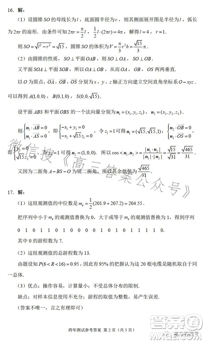 2022-2023年度極光杯跨年線上測(cè)試數(shù)學(xué)試卷答案