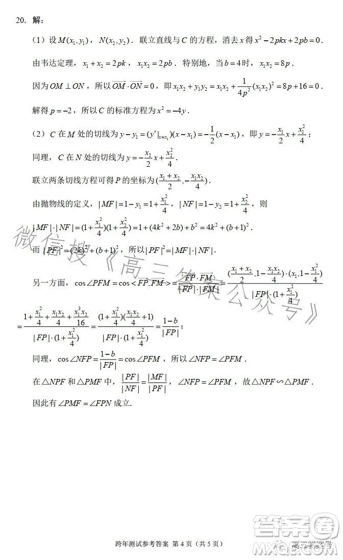 2022-2023年度極光杯跨年線上測(cè)試數(shù)學(xué)試卷答案