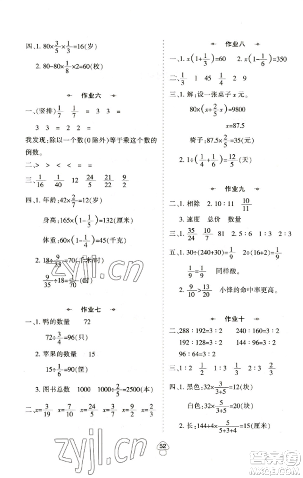 陜西人民教育出版社2023寒假作業(yè)六年級數(shù)學(xué)全冊人教版參考答案